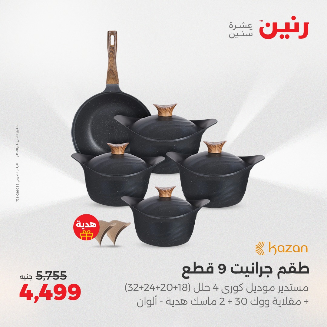 raneen offers from 2aug to 1aug 2025 عروض رنين من 2 أغسطس حتى 1 أغسطس 2025 صفحة رقم 42